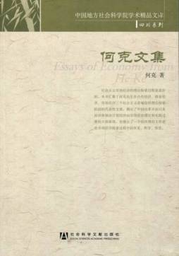 何克文集封面图