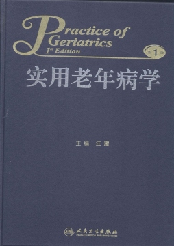 实用老年病学封面图