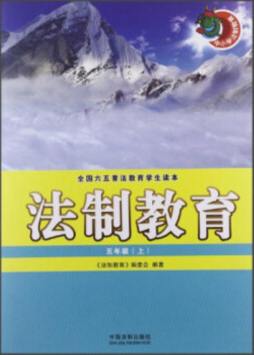 法制教育封面图