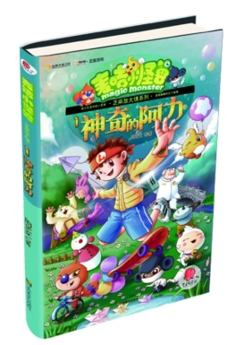 神奇的阿力封面图