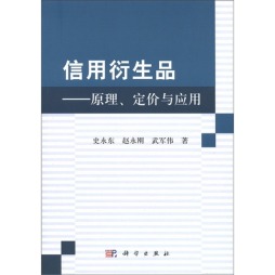 信用衍生品封面图