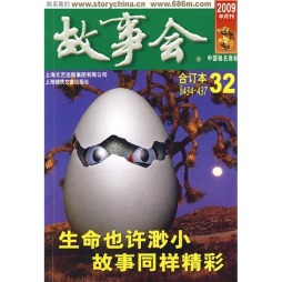 2009年《故事会》合订本封面图
