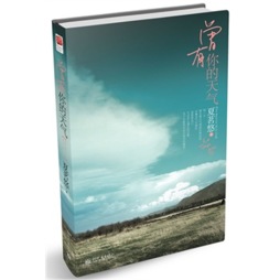 曾有你的天气封面图