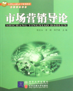 市场营销学导论封面图