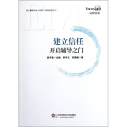 建立信任封面图