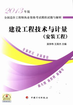 建设工程技术与计量封面图
