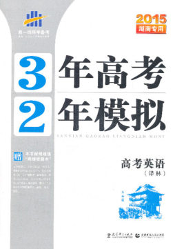 3年高考2年模拟封面图