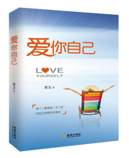 爱你自己封面图