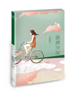 浪掷少女封面图