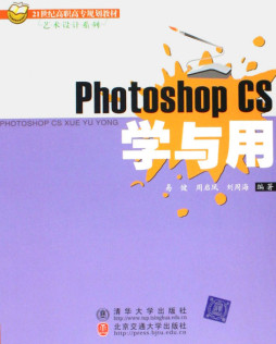 Photoshop CS学与用封面图