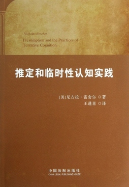 推定和临时性认知实践封面图