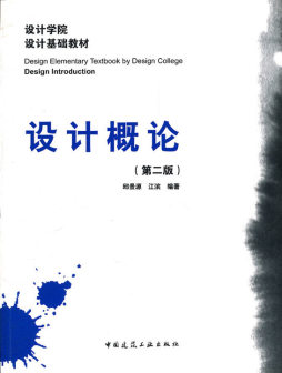设计概论封面图