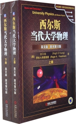 西尔斯当代大学物理封面图