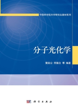 分子光化学封面图