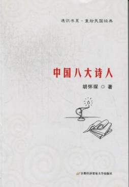 中国八大诗人封面图