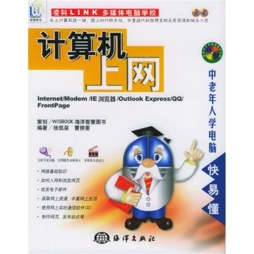 计算机上网封面图