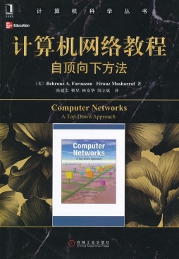 计算机网络教程封面图