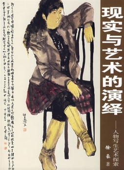 现实与艺术的演绎封面图