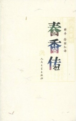 春香传封面图