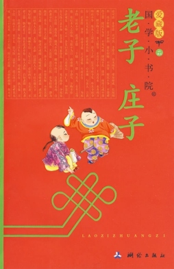 老子·庄子封面图