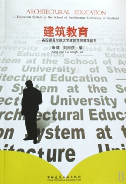 建筑教育封面图