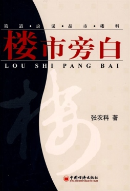 楼市旁白封面图