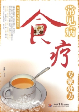 常见病食疗专家处方封面图