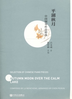 平湖秋月封面图