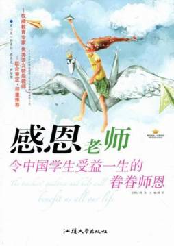 感恩老师封面图