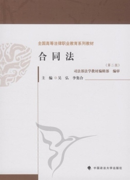 合同法封面图