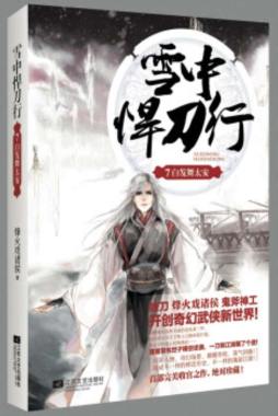 雪中悍刀行封面图