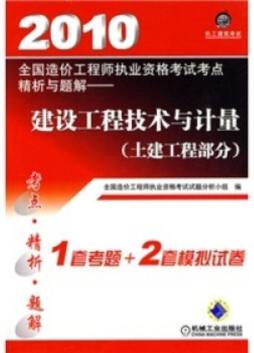 建设工程技术与计量封面图