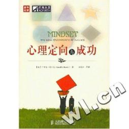 心理定向与成功封面图