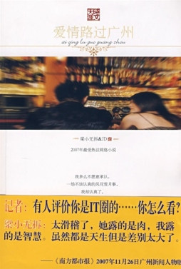 爱情路过广州封面图