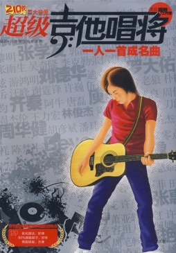 超级吉他唱将封面图