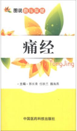 图说指压保健封面图