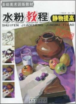 水粉教程封面图