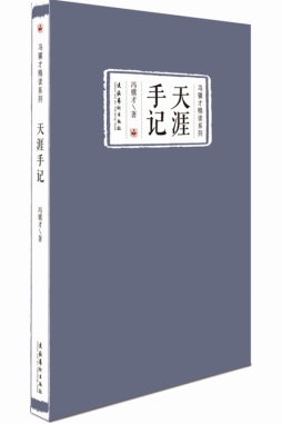 天涯手记封面图