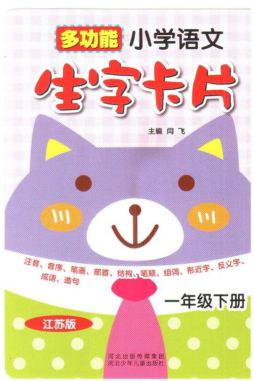 小学语文生字卡片封面图