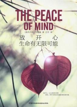 放开心，生命有无限可能封面图