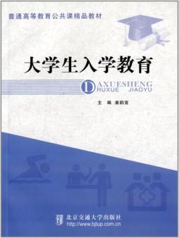 大学生入学教育封面图