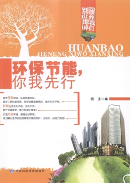 环保节能，你我先行封面图