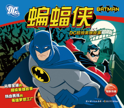 DC超级英雄故事封面图