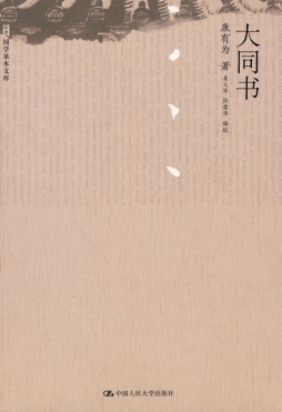 大同书封面图