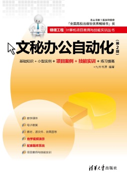 文秘办公自动化封面图