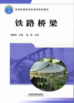 铁路桥梁封面图