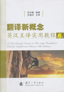 翻译新概念封面图