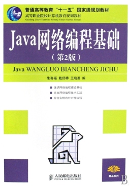 Java网络编程基础封面图