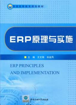 ERP原理与实施封面图
