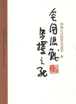 全国混战·马援之死封面图